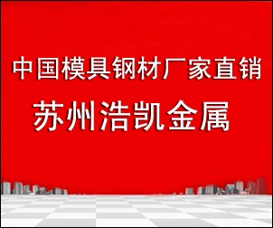 SKT3塑膠模具鋼熱加工標準與典型應用